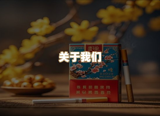 关于至雨集香烟批发
